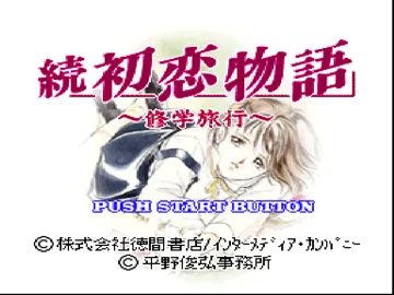 Zoku Hatsukoi Monogatari - Shuugaku Ryokou (JP) screen shot title
